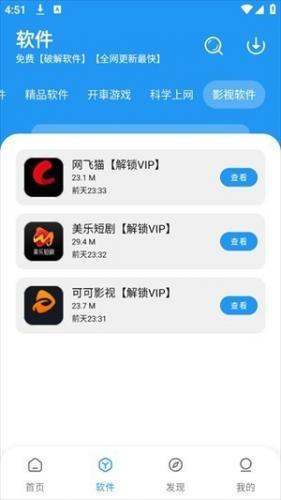 猪猪软件库2.8版