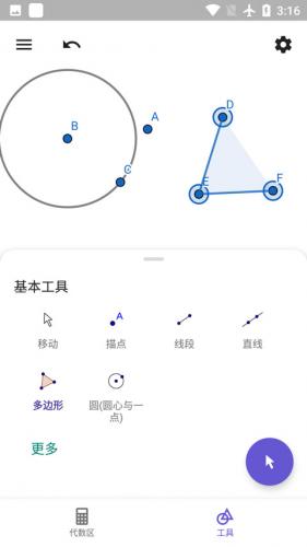 geogebra3D计算器下载