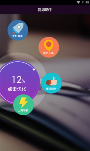 热钟情思助手app无偿下载