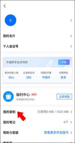 腾讯会议无偿安装包