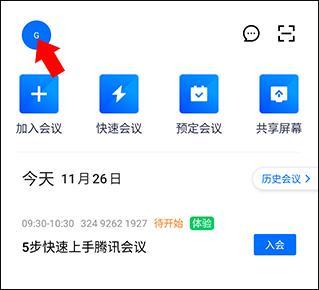腾讯会议无偿安装包