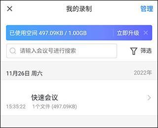 腾讯会议无偿安装包