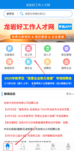 龙岩好职业人才网