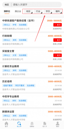 龙岩好职业人才网