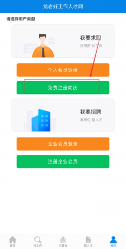 龙岩好职业人才网