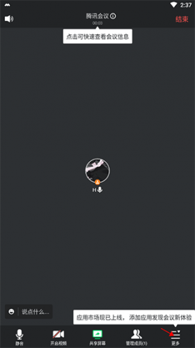 腾讯会议安卓版