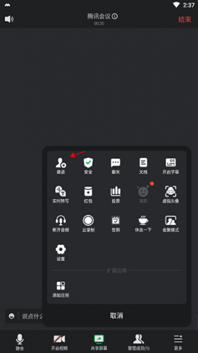 腾讯会议安卓版