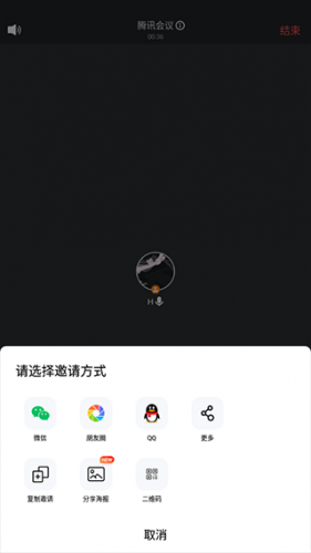 腾讯会议安卓版