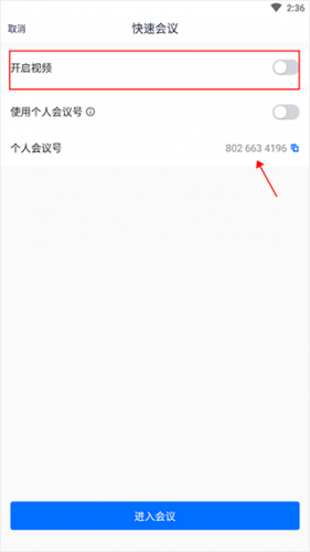 腾讯会议安卓版