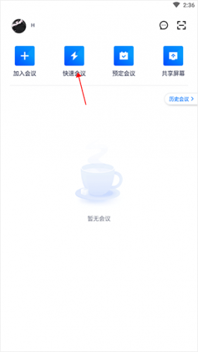 腾讯会议安卓版