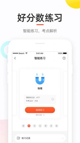 好分数家长版app下载