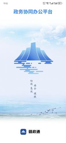 赣政通app下载官方版安卓