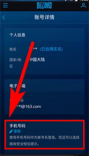 暴雪安稳令国际版