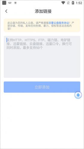 迅雷beta