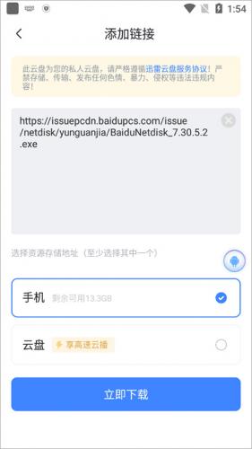迅雷beta