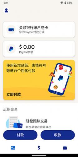 PayPal app下载