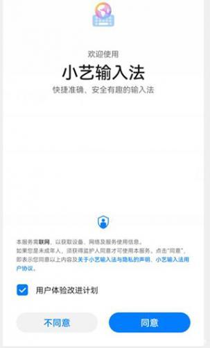 小艺输入法安卓版下载