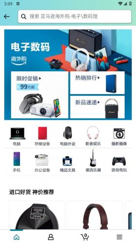 亚马逊购物APP国内版