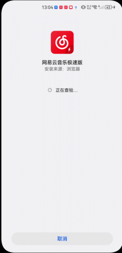 网易云音乐极速版旧版本
