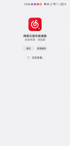 网易云音乐极速版旧版本