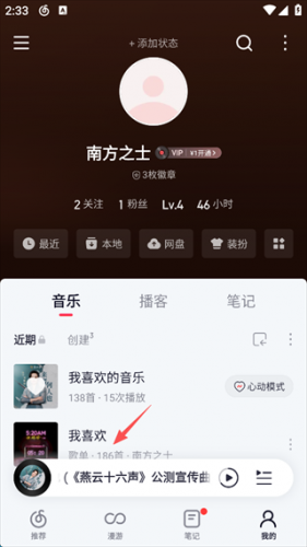网易云音乐旧版本