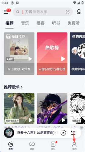 网易云音乐旧版本