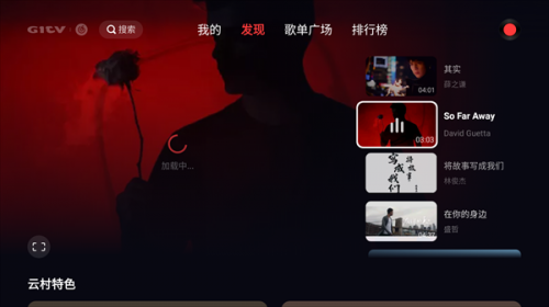 网易云音乐tv版