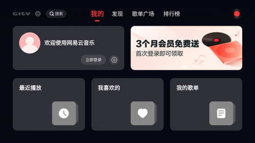 网易云音乐tv版