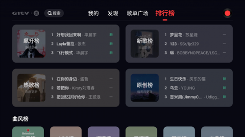 网易云音乐tv版