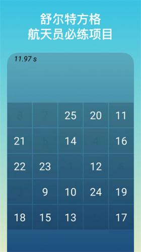 注意力训练app下载