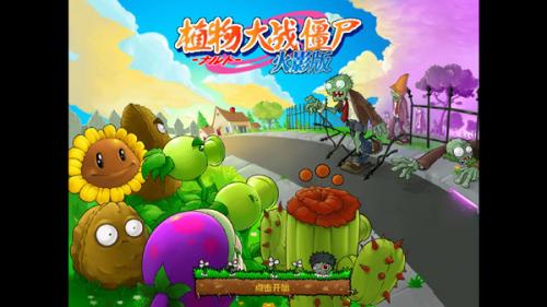 草木大战僵尸火影版下载