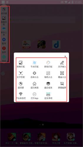 智能按键精灵手机版