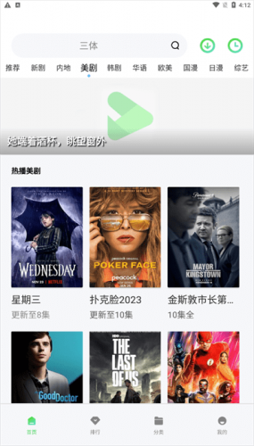 零加加追剧app安卓版下载