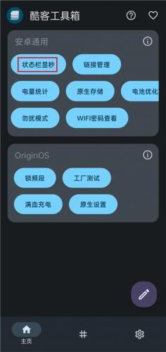 iqoo酷客工具箱