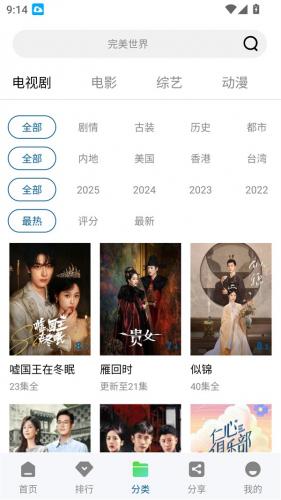 白云视频电视剧免费版