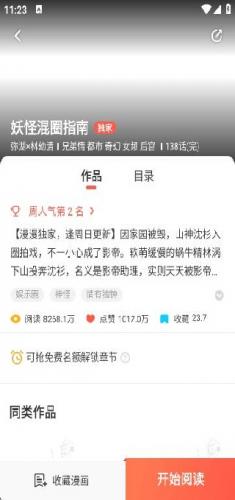 漫漫漫画无偿版