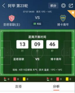 球探体育比分9.9.1