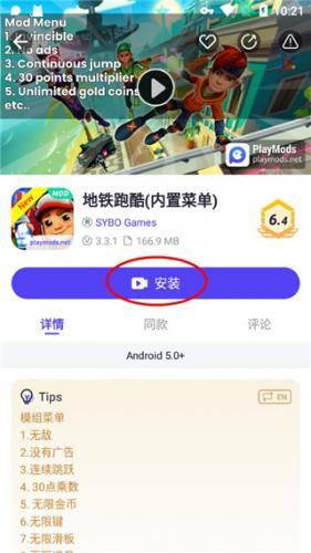 Playmods游戏平台