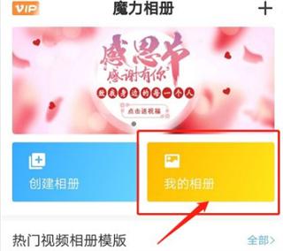 魔力相册免费安装包
