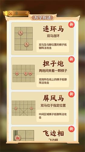 万宁象棋大招版