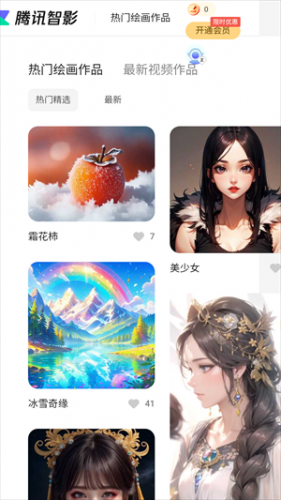 腾讯智影ai数字人无偿版