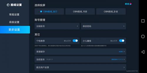 酷喵影视手机版安装包