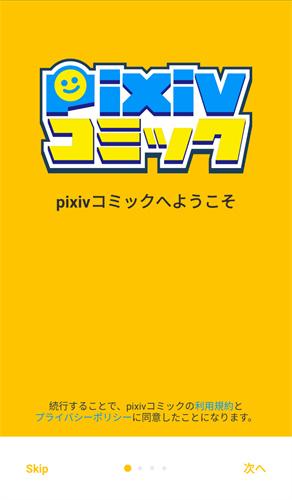 pixiv漫画最新下载