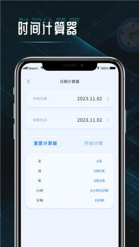 时间计算器app下载