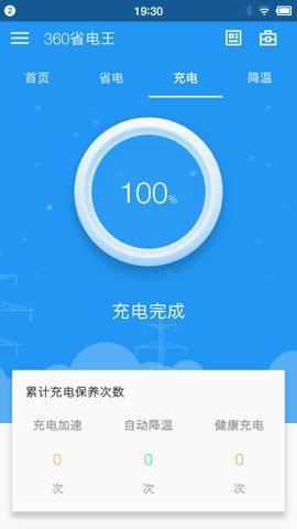 360省电王经典版下载