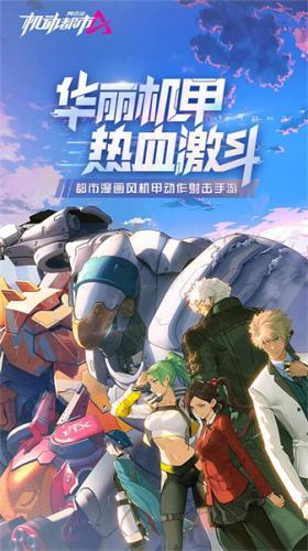 机动都市阿尔法国际版下载