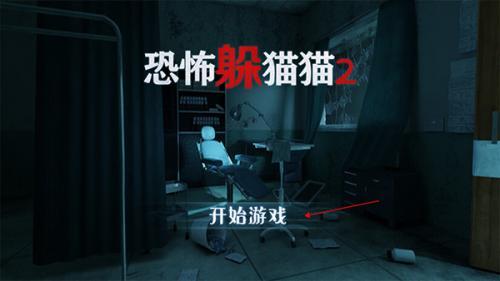 恐怖躲猫猫2安装包