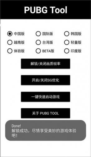 pubgtool官方版