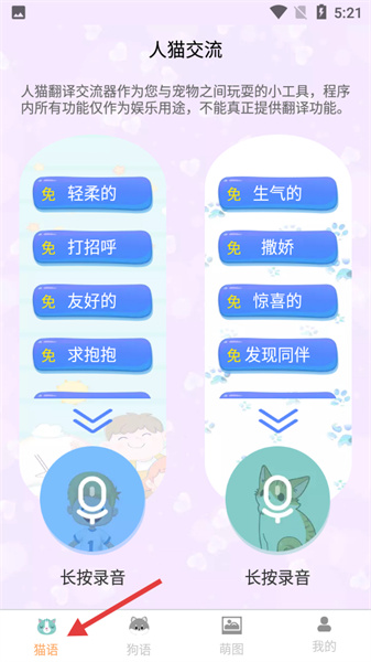 人猫翻译交流器无偿版