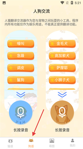 人猫翻译交流器无偿版